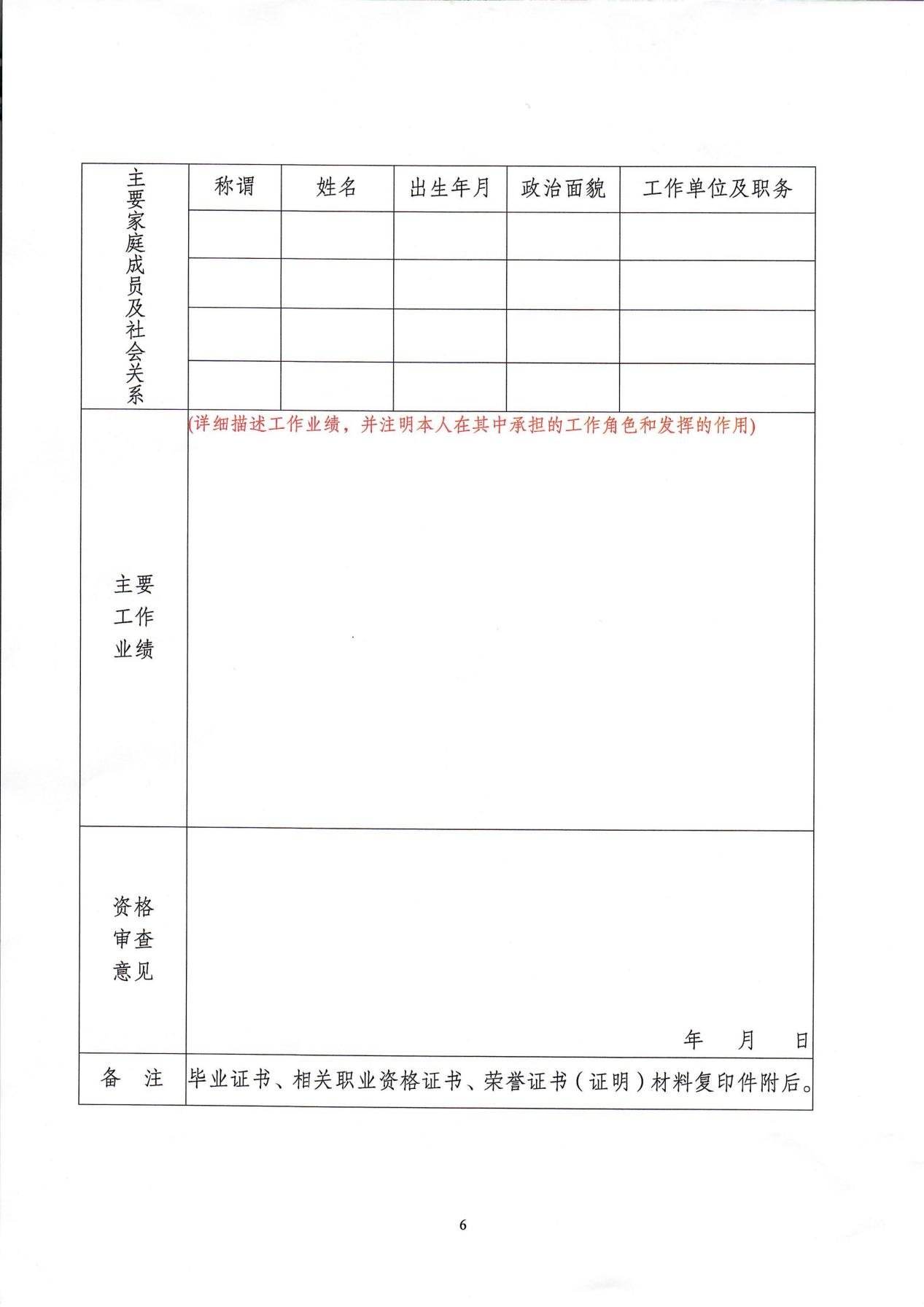 南京市保安服務(wù)有限公司關(guān)于中層干部競(jìng)聘工作的實(shí)施意見_05